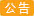包裹预报